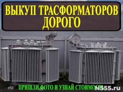 Куплю трансформатор